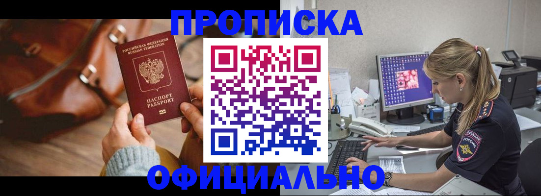 прописка штамп в Миньяре