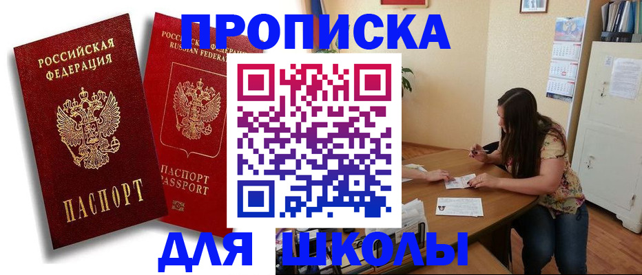 временная регистрация купить в Миньяре