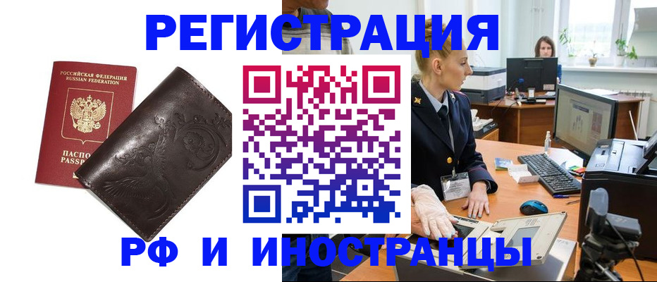 временная регистрация законно в Миньяре