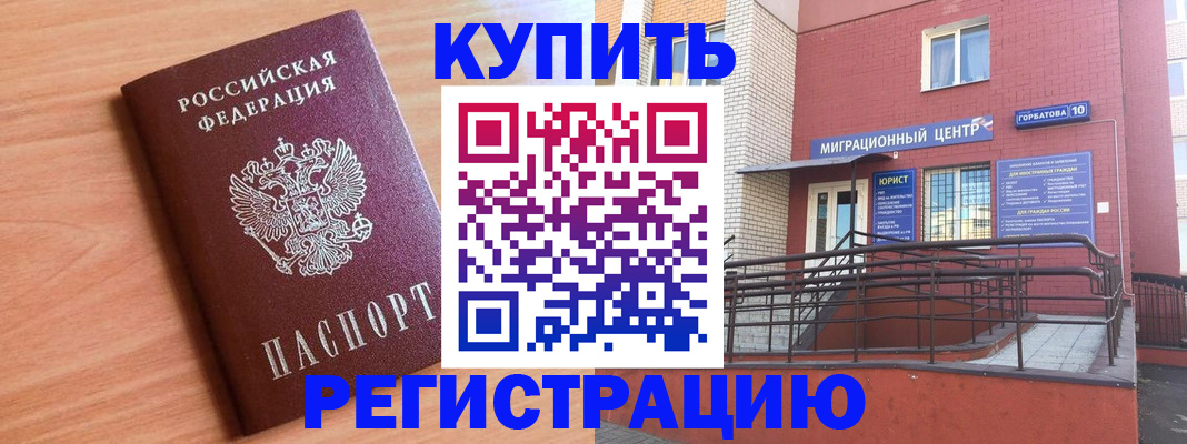 временная прописка в Миньяре