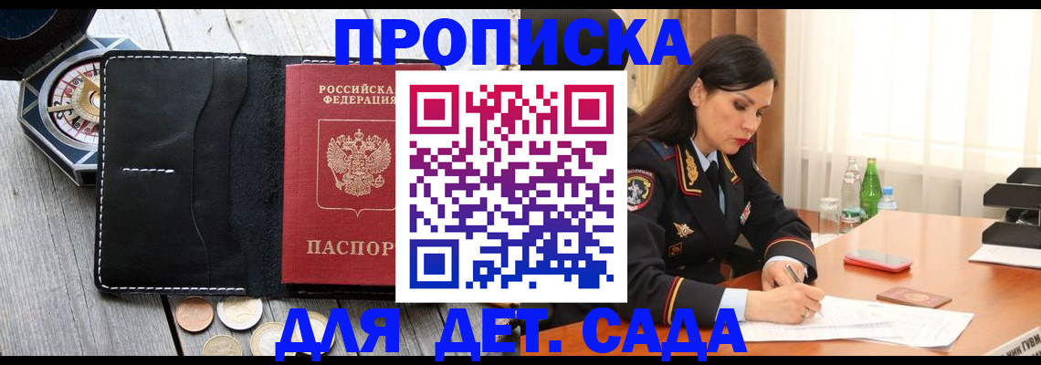прописка штамп в Миньяре
